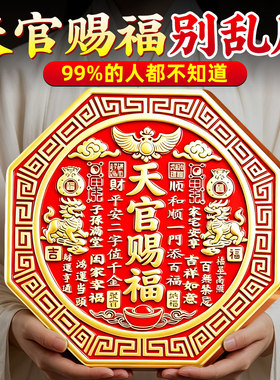 2026新款天官赐福挂件正品官方旗舰店麒麟入户门牌金属解门对门