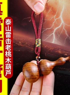 天然雷击桃木葫芦文玩手把挂件带龙头真品护身汽车钥匙扣七星吊坠