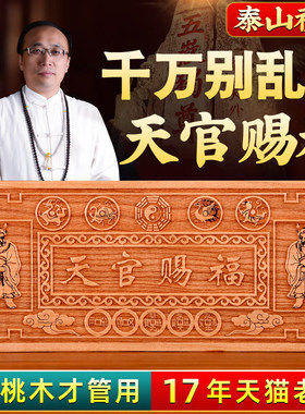 天官赐福牌桃木麒麟挂件