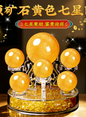 天然黄水晶原矿七星阵聚财摆件
