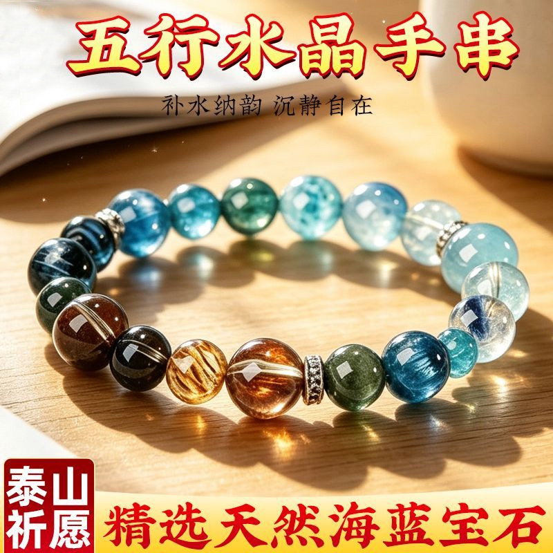 五行多宝水晶手串男女士款手链