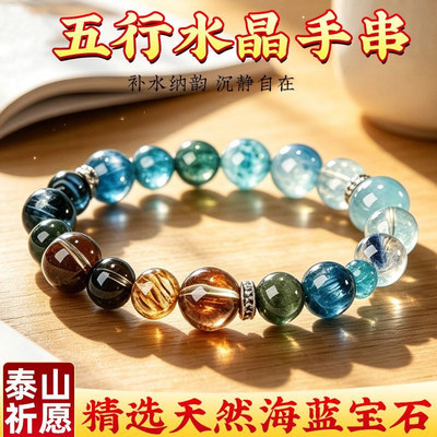 五行多宝水晶手串男女士款手链