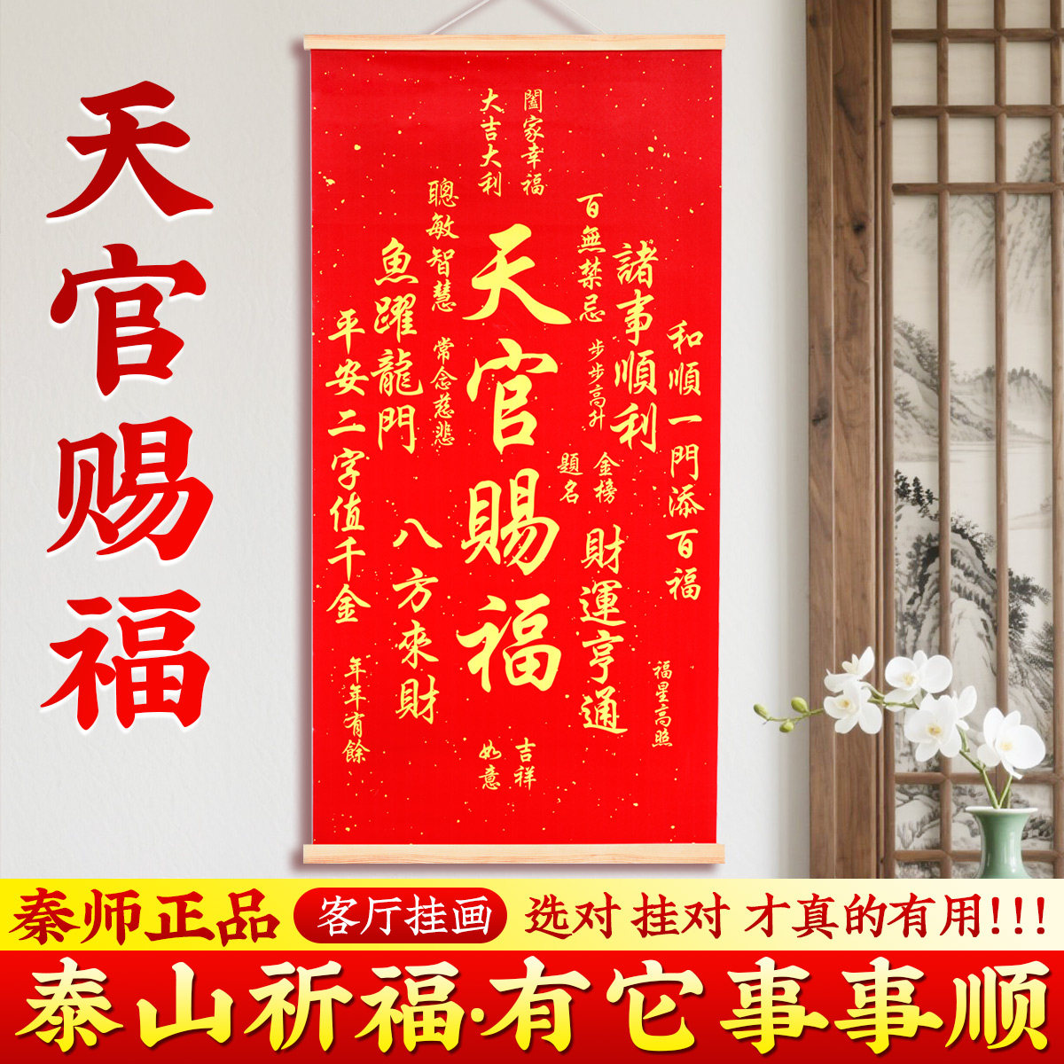 【秦师推荐】天官赐福挂件挂画装饰画金榜题名客厅玄关门对门卷轴,家居饰品,现代装饰画,淘宝优惠券,粉丝福利购,淘宝优惠卷