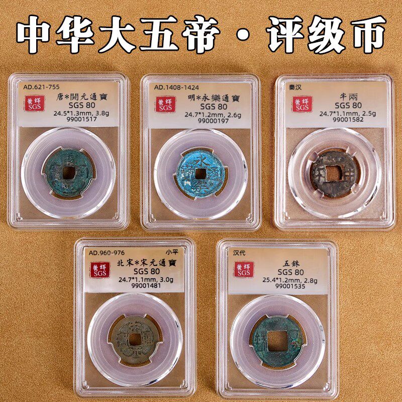 中华大五帝钱真品铜钱支持鉴定秦半两汉五铢开元宋永乐通宝古币