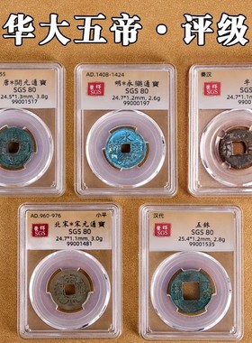 中华大五帝钱真品铜钱支持鉴定秦半两汉五铢开元宋永乐通宝古币