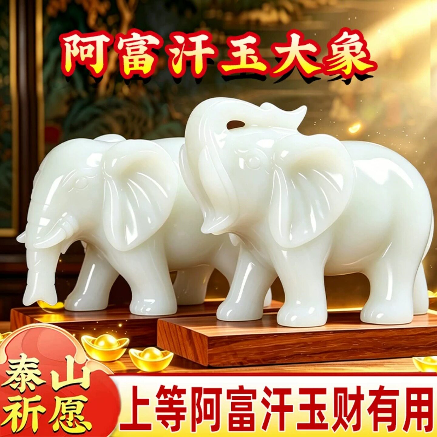 天然阿富汗玉石大象摆件一对招财吸水象原矿吉象聚财家居
