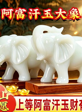 天然阿富汗玉石大象摆件一对招财吸水象原矿吉象聚财家居