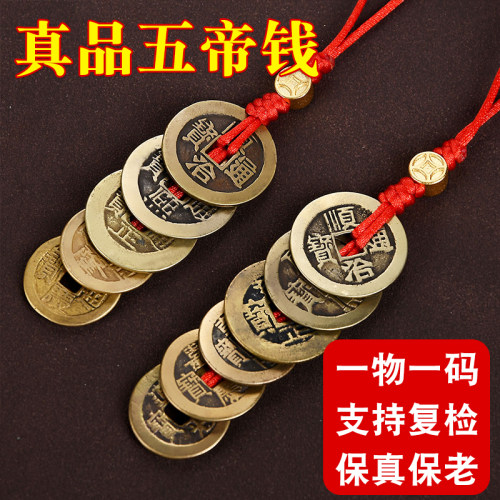 五帝钱真品古币钥匙扣保真钱币