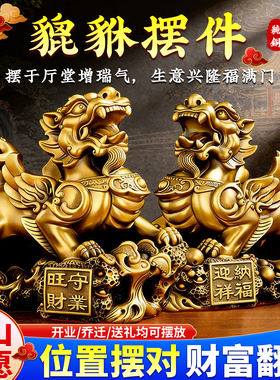 铜貔貅摆件一对黄铜招貔犰大号皮丘铜制貔貅财家居公司办公室礼品