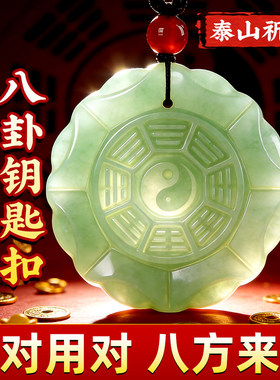 【师傅推荐】2026新款八宝莲花太极八卦吊坠钥匙扣挂件吉祥身体