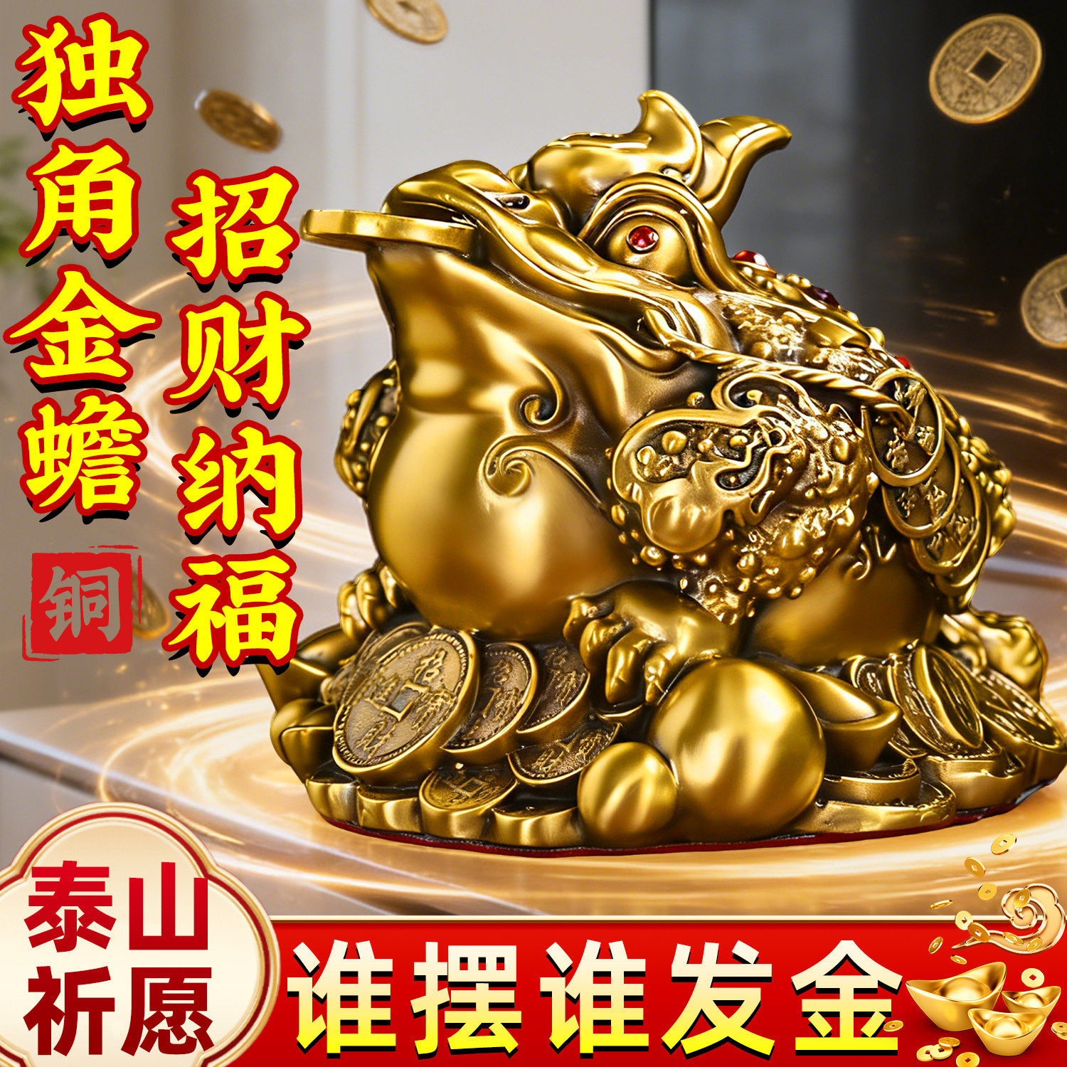 铜金蟾独角八卦招财三足金蟾蜍摆件客厅电视柜玄关店铺开业工艺品