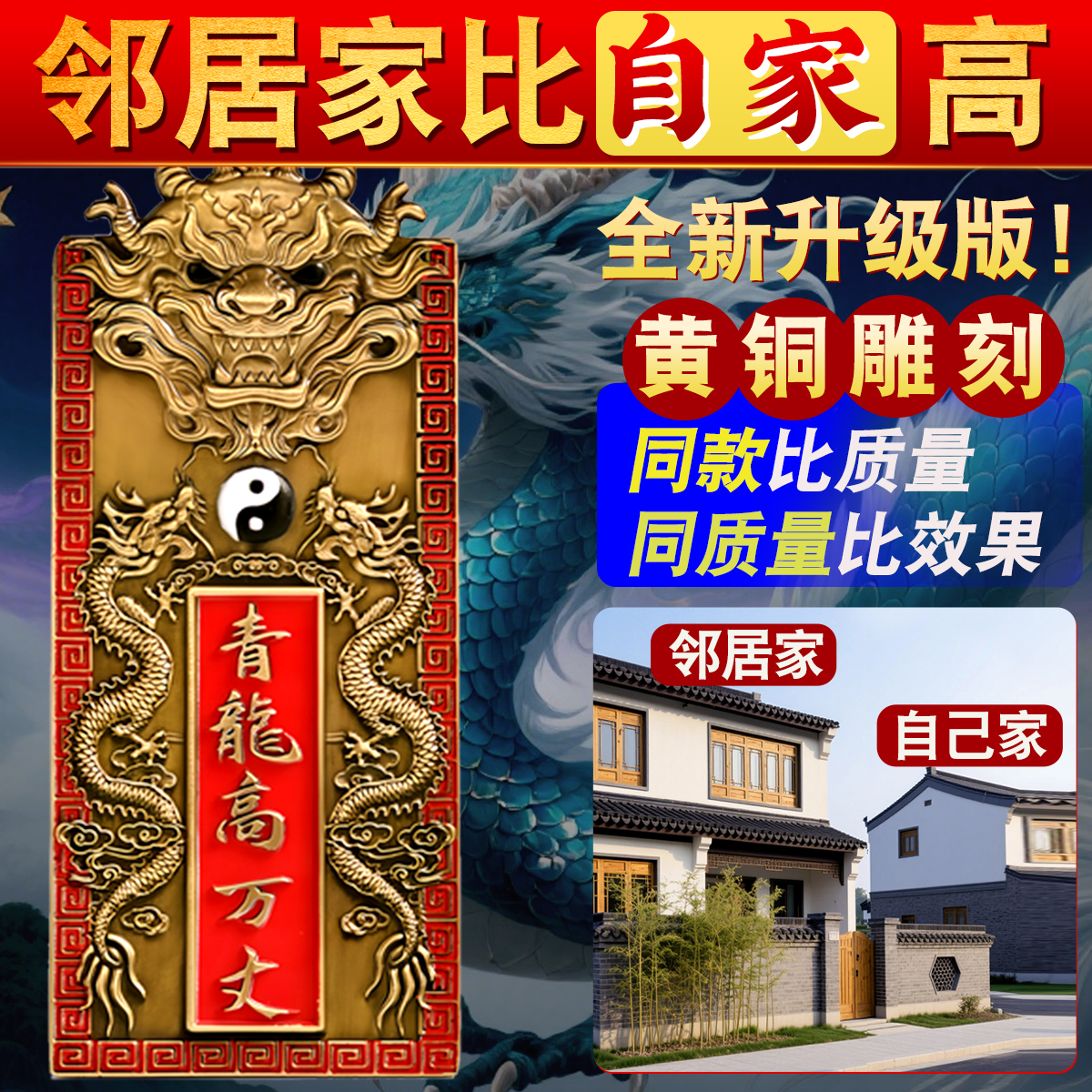 青龙高万丈挂件镇室外宅隐藏款纯铜牌泰山青石雕房顶摆件白虎抬头
