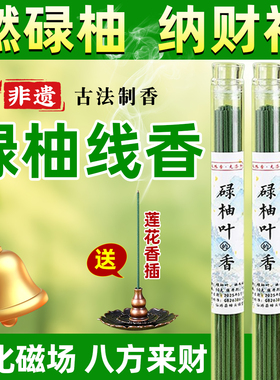 柚子叶碌柚叶线香招财正宗天然古法室内去秽持久净化空气卧室客厅