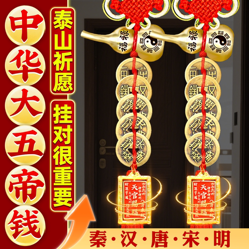 大五帝钱真品挂件葫芦挂件门对门纯中华铜钱秦汉唐宋明古币吉祥结