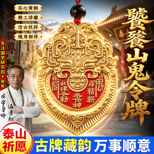 2026新款纯铜兽头山鬼花钱令牌