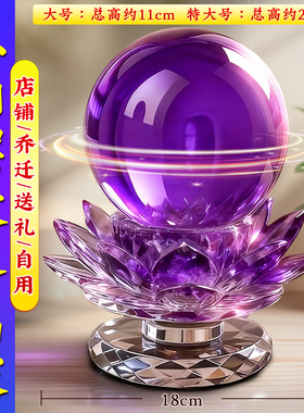 紫色水晶球摆件水晶莲花底座紫气东来客厅办公室装饰乔迁礼物开业