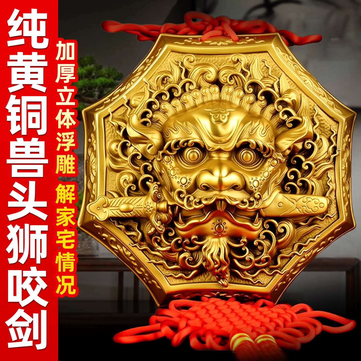 狮咬剑挂件铜狮子头八卦镜虎头牌兽头睚眦吞口海神门对门厕所门饰