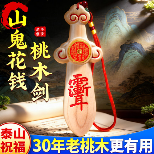 真桃木剑正宗纯桃木七星剑红砂挂件随身卧室客厅摆件手工小挂件