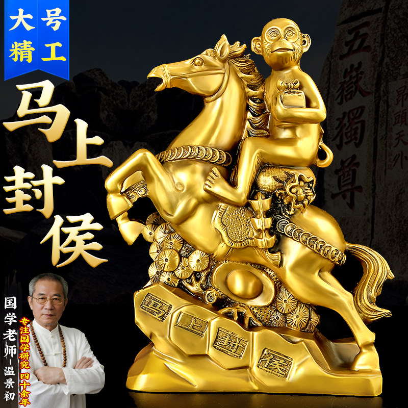 马上封侯纯黄铜摆件马上赢马上有钱铜马生肖猴吉祥物办公室装饰品