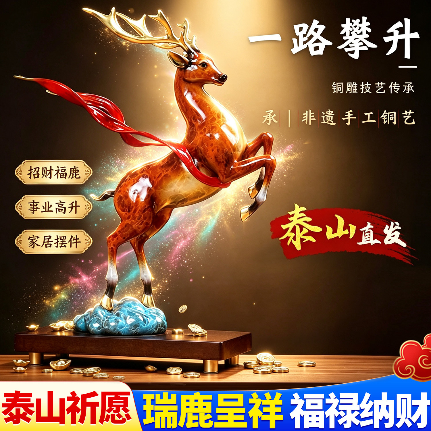 彩铜鹿一路攀升福鹿摆件客厅办公桌中式艺术品创意家居装饰品铜雕