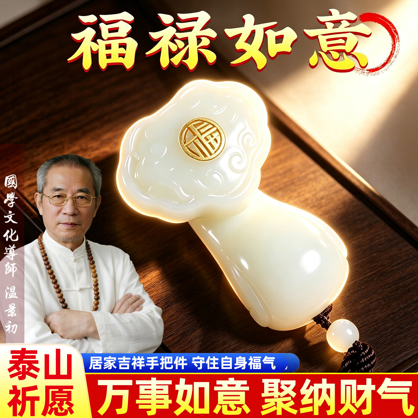 万事称心如意玉石手把件图片
