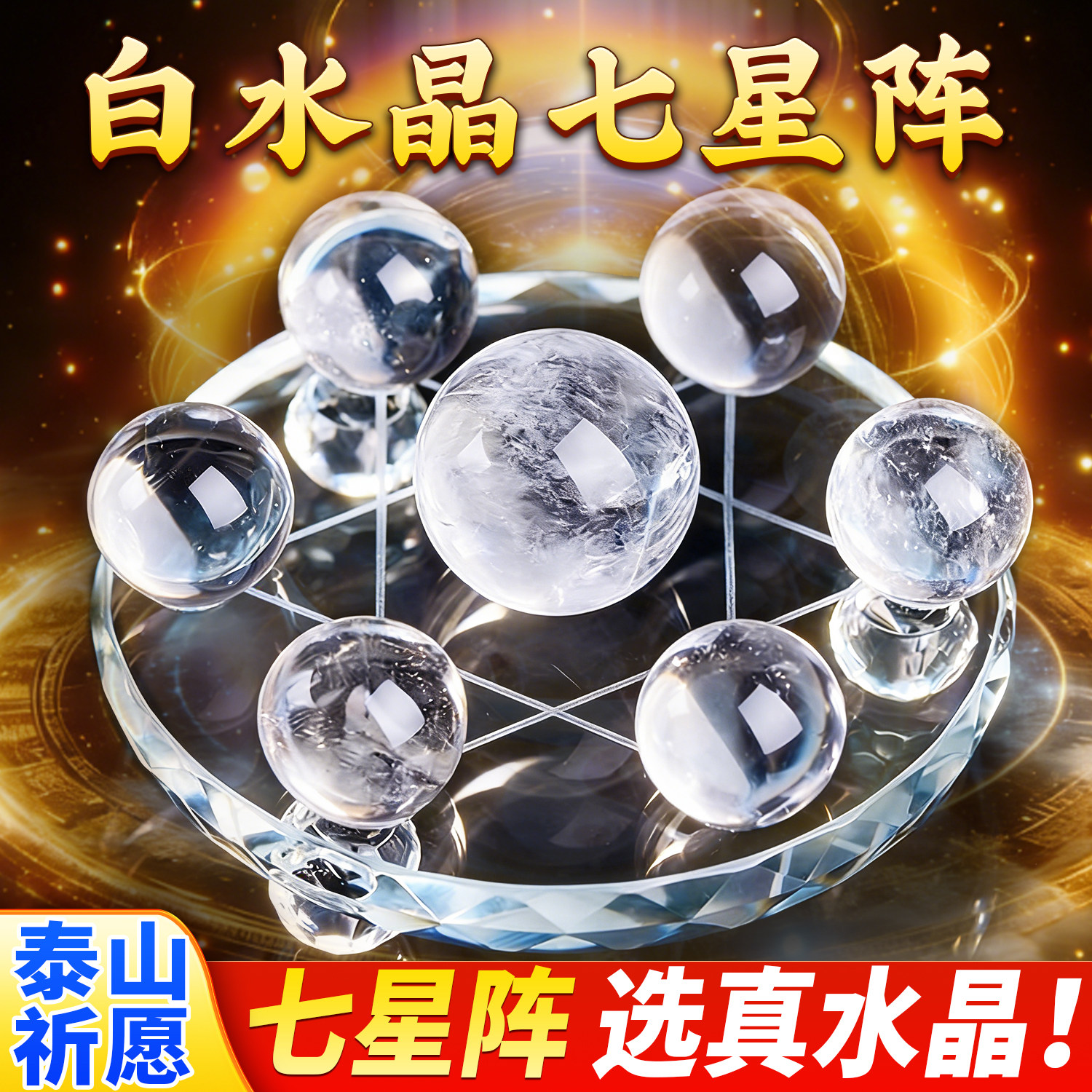 天然白水晶球七星阵盘摆件底盘文昌办公室家用客厅卧室玄关,饰品/流行首饰/时尚饰品新,摆件,淘宝优惠券,粉丝福利购,淘宝优惠卷