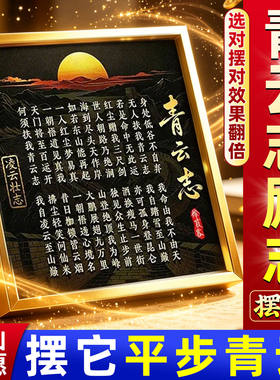 青云志挂画字画摆件全诗墙壁画书法作品手写真迹全文摆台客厅励志