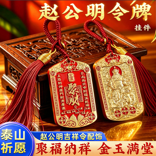 正财神赵公明财神爷吊坠武财神令
