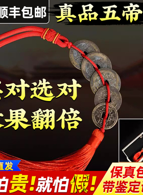 黄铜五帝钱真品挂件压门槛古币铜钱卧室门对门家用装饰摆件