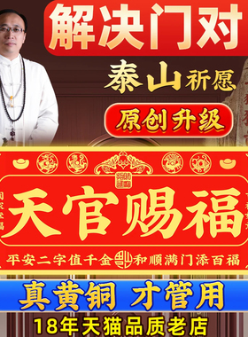 天官赐福铜牌门贴解决门对门牌匾