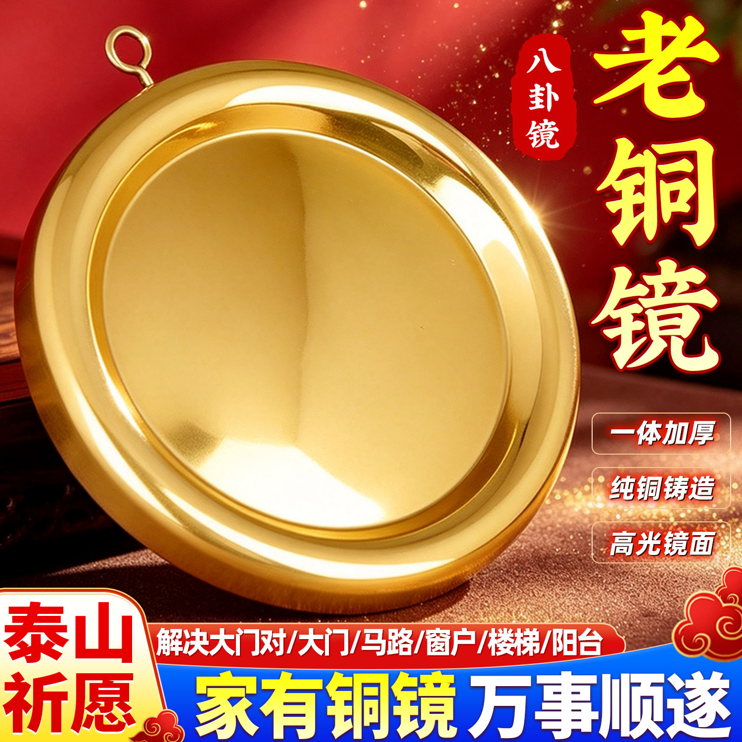 铜凹凸面门口挂件八卦镜