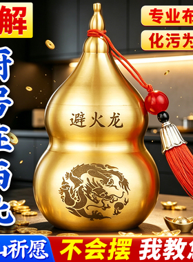 厨房西北角避火龙瓶纯黄铜摆件