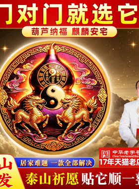 门对门葫芦贴纸紫金麒麟九紫离火2026年解入户大门电梯的吉祥门贴