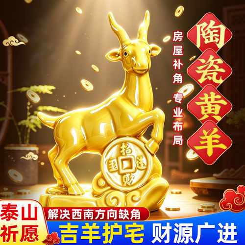 陶瓷羊摆件十二生肖山羊补角