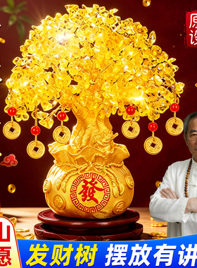金黄水晶摇钱树发财树招财摆件