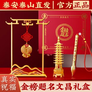 泰山祝福高中高考金榜题名礼盒高级礼物中考高端文昌塔男生女初三