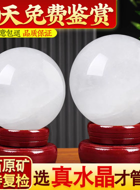 天然白色水晶球招聚财装饰摆件