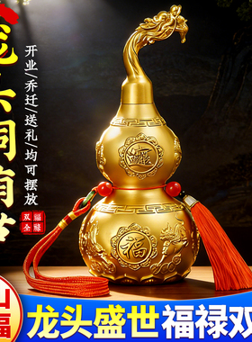 铜葫芦摆件全黄铜开盖空心开口