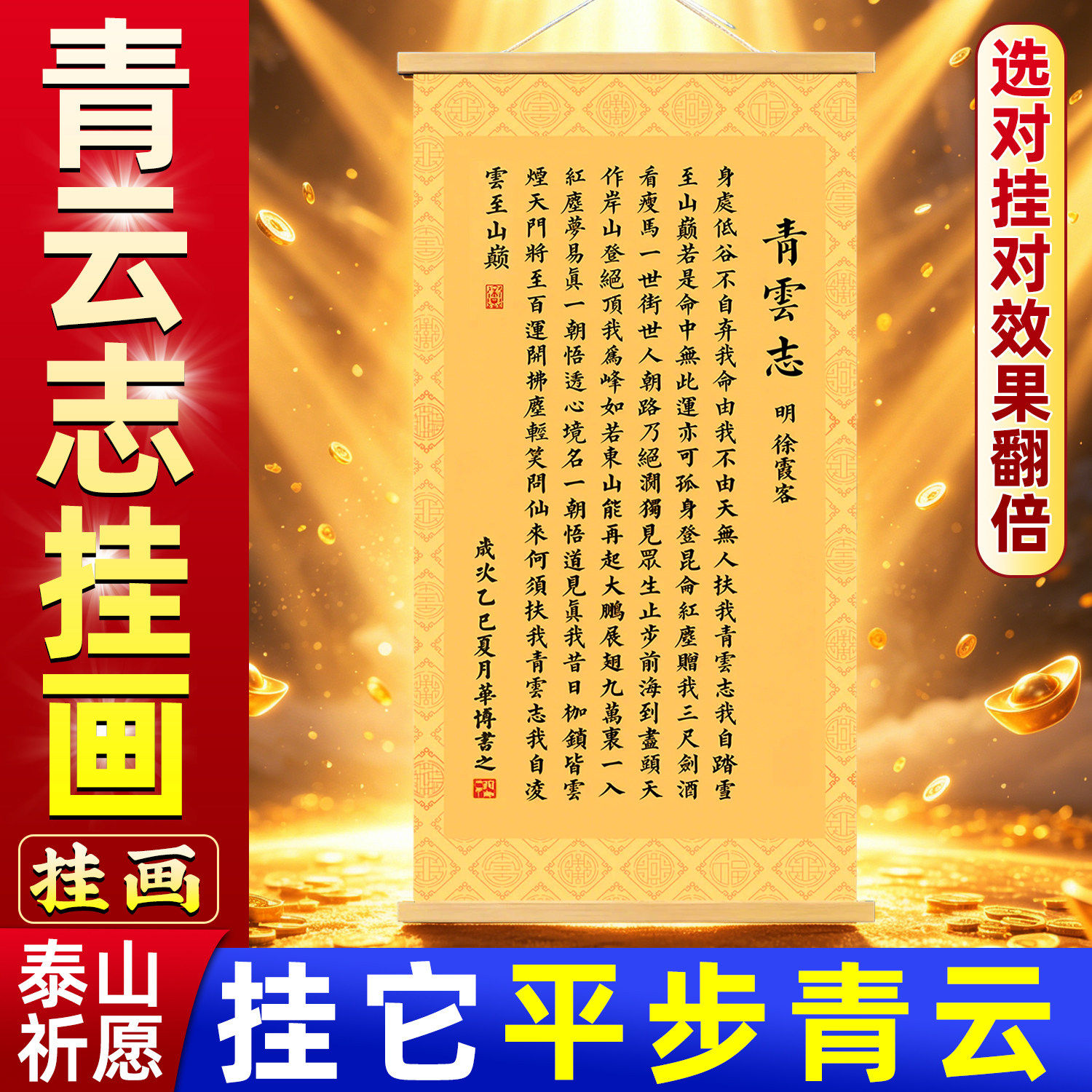 青云志挂画字画摆件全诗墙壁画书法作品手写真迹全文摆台客厅励志图片