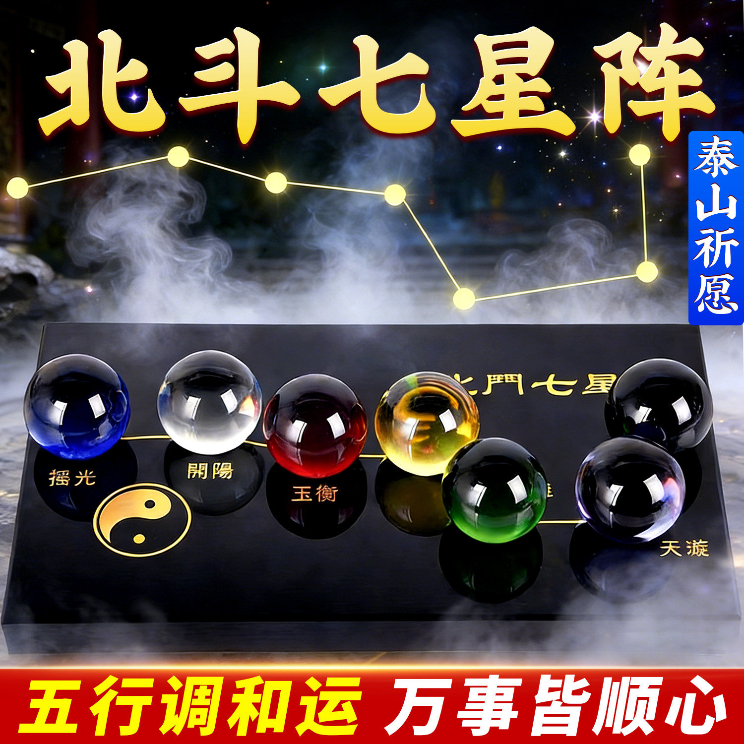 黑曜石北斗七星招财阵水晶球摆件七星珠底盘座玄关公司聚财工艺品