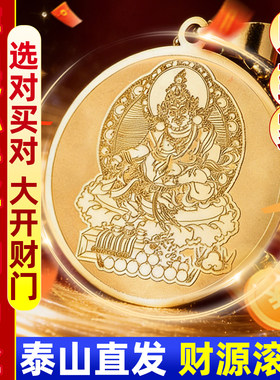 合金菩提心黄财神吊坠女款男款雨宝陀罗尼心经挂件楞严贴六字真言