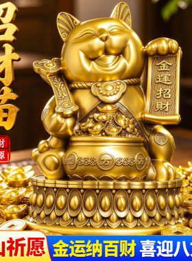 招财猫发财猫元宝摆件聚宝盆全黄铜办公室前台开业家居生肖工艺品