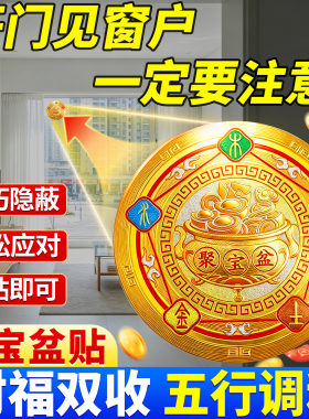 老师推荐聚宝盆隐形自粘招财贴