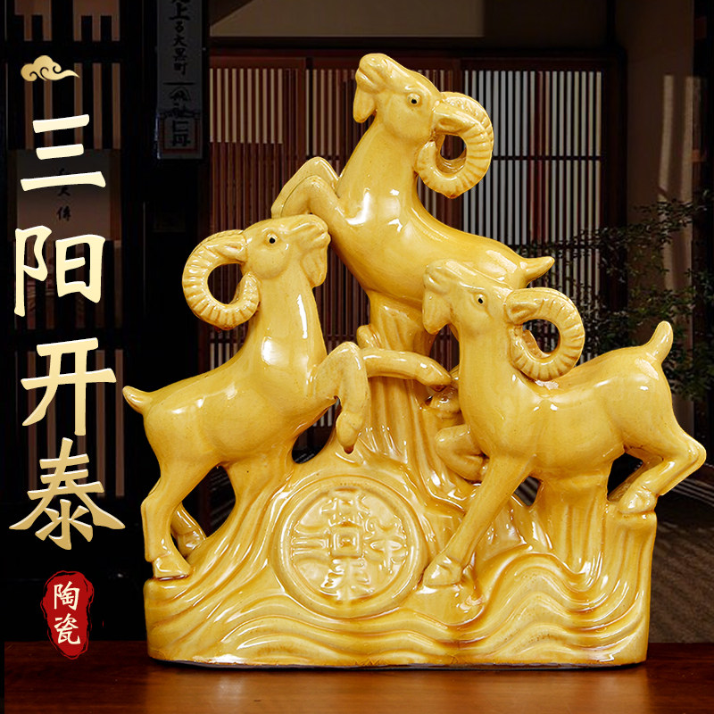泰山祈愿三羊开泰黄色陶瓷羊摆件