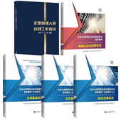 高级企业合规师实务 企业合规师职业技术技能考试指导教材·公共知识上中下全三册 企业管理人员合规工作指引