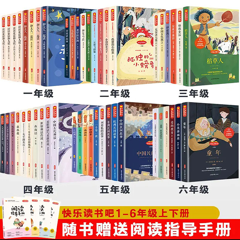 快乐读书吧小学生课外阅读书籍