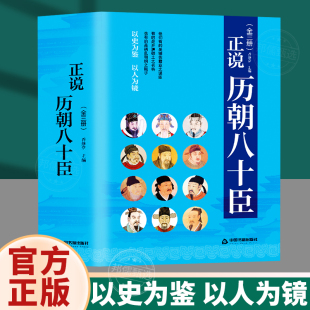 韩信 正说历朝八十臣曹操司马懿诸葛亮周瑜和珅纪晓岚刘墉张居正王安石秦桧曾国藩左宗棠 张之洞 张良正版 李鸿章 中国历史人物传记