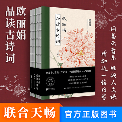 欧丽娟品读古诗词上下卷 品读古诗词 唐诗宋词鉴赏 名篇精讲 写作素材提升文笔 鉴赏技巧古诗词解读