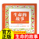 故事绘本维吉尼亚李伯顿著正版 生命 12岁儿童科普绘本生命是如何诞生 小学生一二三四年级课外阅读书目