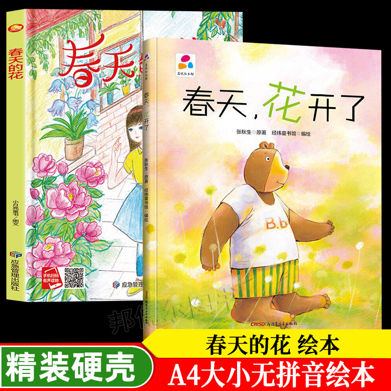 春天花开了绘本 春天花的绘本 油菜花开了关于春天主题绘本 幼儿园3到6岁硬壳绘本小班中班大班早教启蒙故事书自然科普类绘本图片